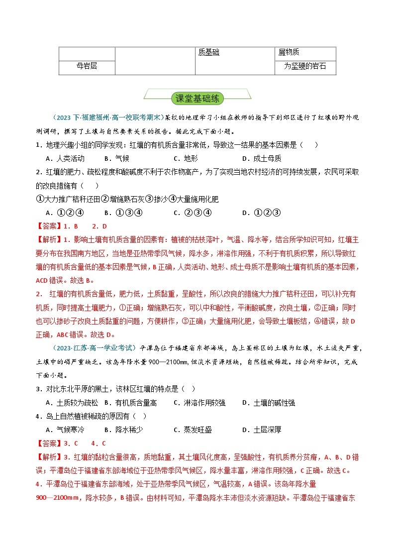 湘教版高中地理选修二5.2 《土壤的形成》课件+分层练习（原卷+解析卷）02