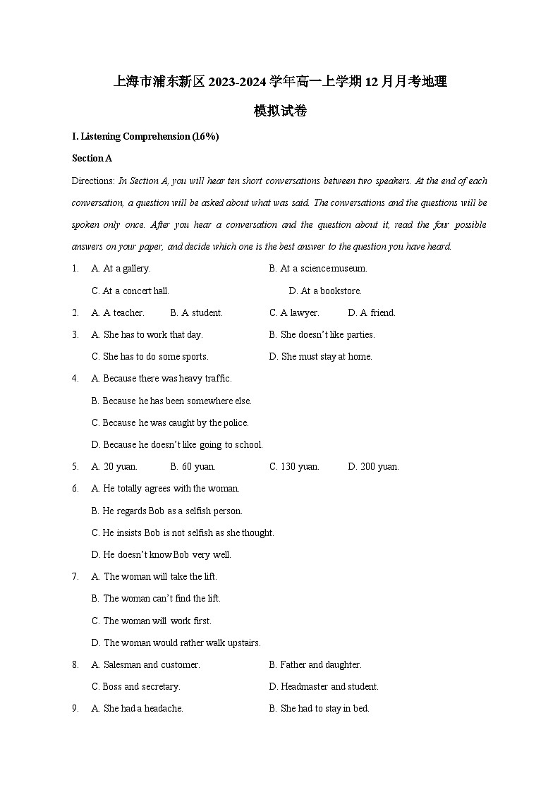 上海市浦东新区2023-2024学年高一上册12月月考地理试卷（付解析）第1页