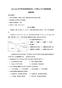 2023-2024学年贵州省黔西南州高一上册12月月考质量检测地理试卷（附答案）
