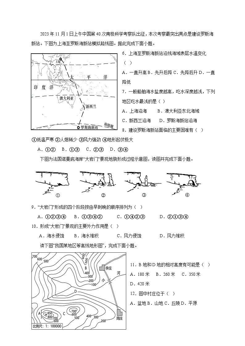 2023-2024学年贵州省黔西南州高一上册12月月考质量检测地理试卷（附答案）02