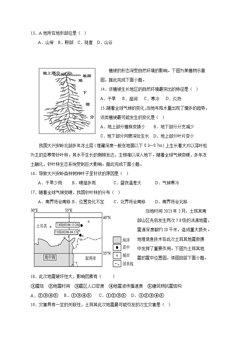 2023-2024学年贵州省黔西南州高一上册12月月考质量检测地理试卷（附答案）03
