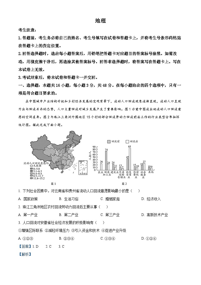 2024安徽省皖豫名校联盟高三上学期第二次联考地理试题含解析01