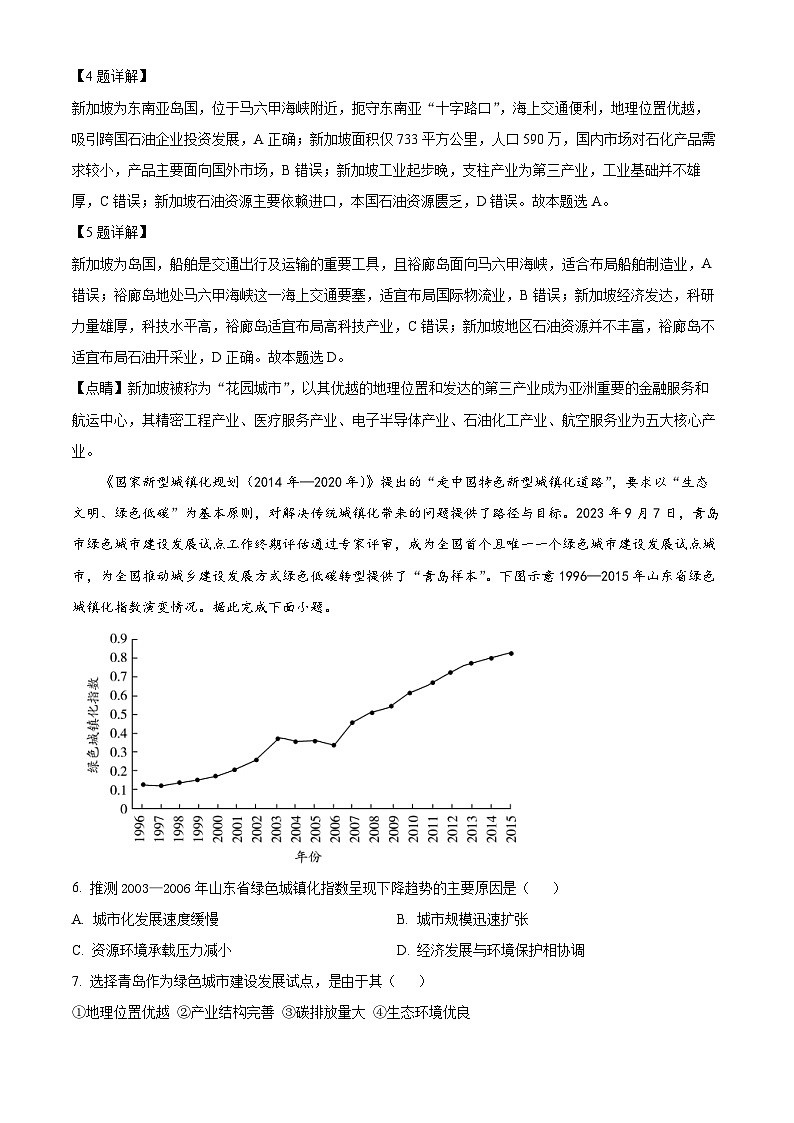 2024安徽省皖豫名校联盟高三上学期第二次联考地理试题含解析03