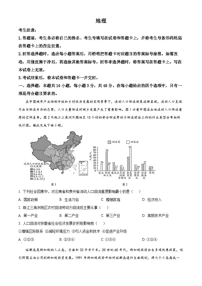 2024安徽省皖豫名校联盟高三上学期第二次联考地理试题含解析01