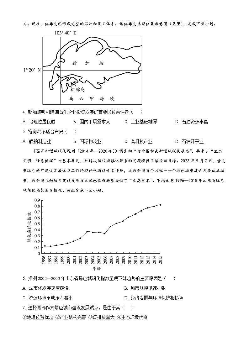 2024安徽省皖豫名校联盟高三上学期第二次联考地理试题含解析02