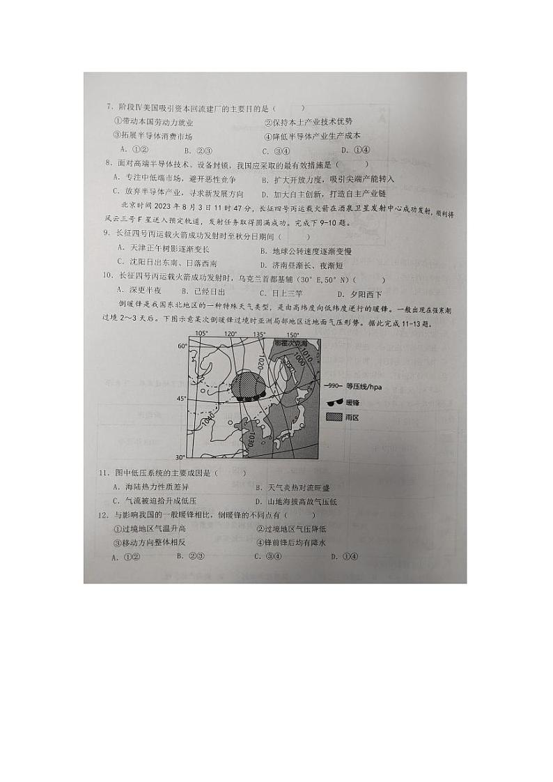 2024江西省五市九校协作体高三上学期第一次联考试题地理PDF版含解析03