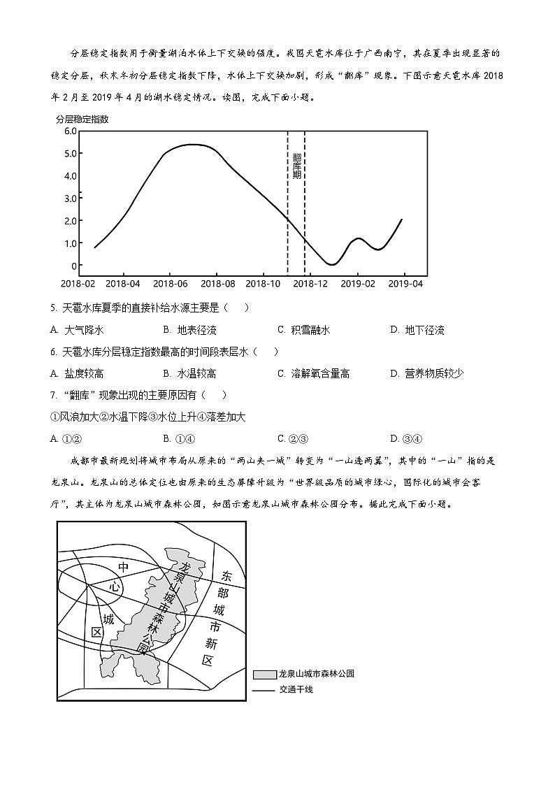 2024河北省武邑中学高三上学期三调考试地理含解析第3页