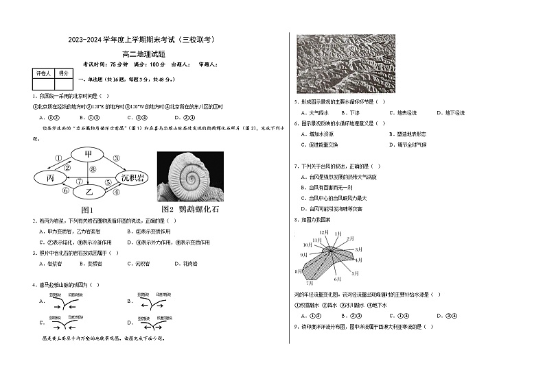 2024省佳木斯三校联考高二上学期1月期末考试地理含解析01