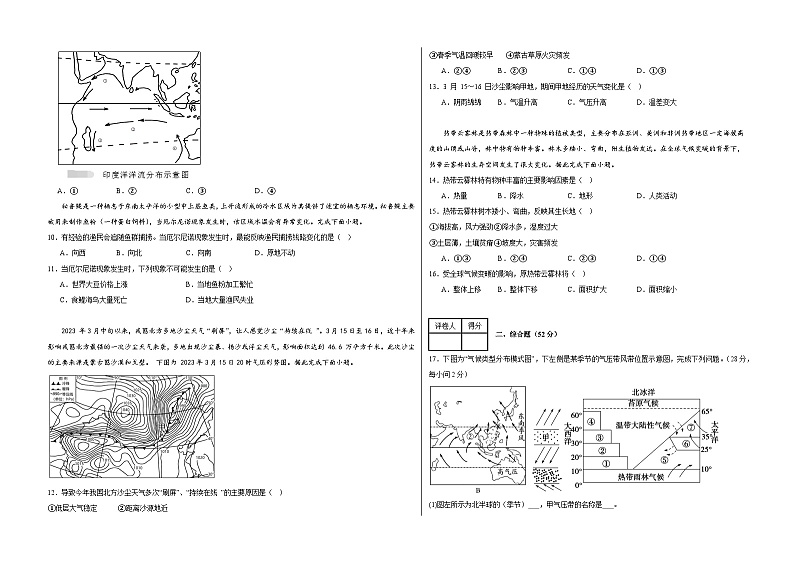 2024省佳木斯三校联考高二上学期1月期末考试地理含解析02