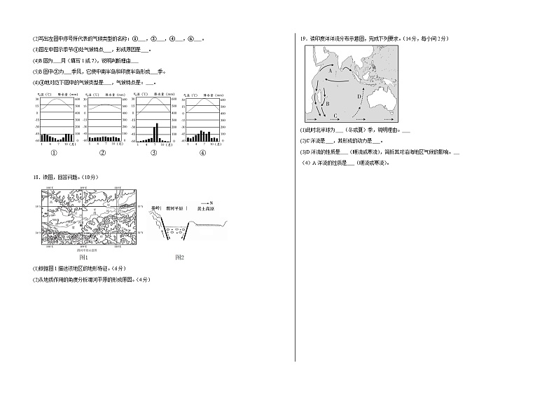 2024省佳木斯三校联考高二上学期1月期末考试地理含解析03