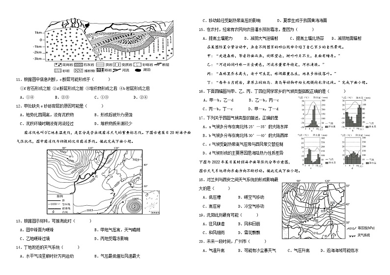 2024省哈尔滨师大附中高二上学期期末考试地理含答案第2页