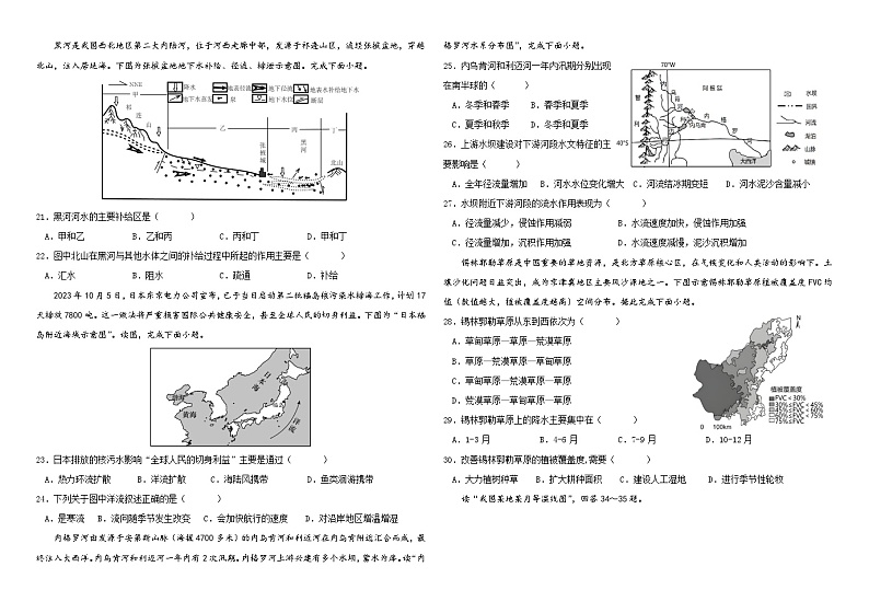 2024省哈尔滨师大附中高二上学期期末考试地理含答案第3页