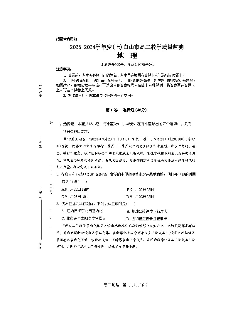 2024白山高二上学期1月期末考试地理含解析01