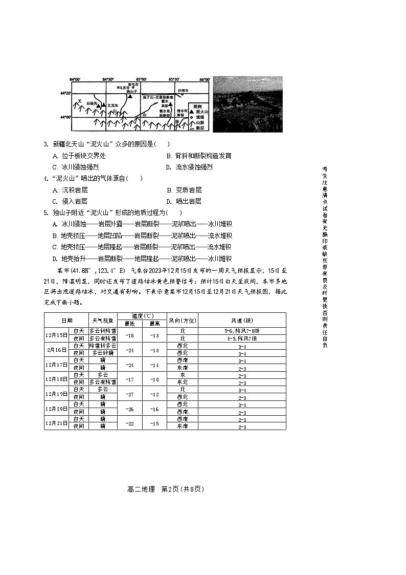 2024白山高二上学期1月期末考试地理含解析02