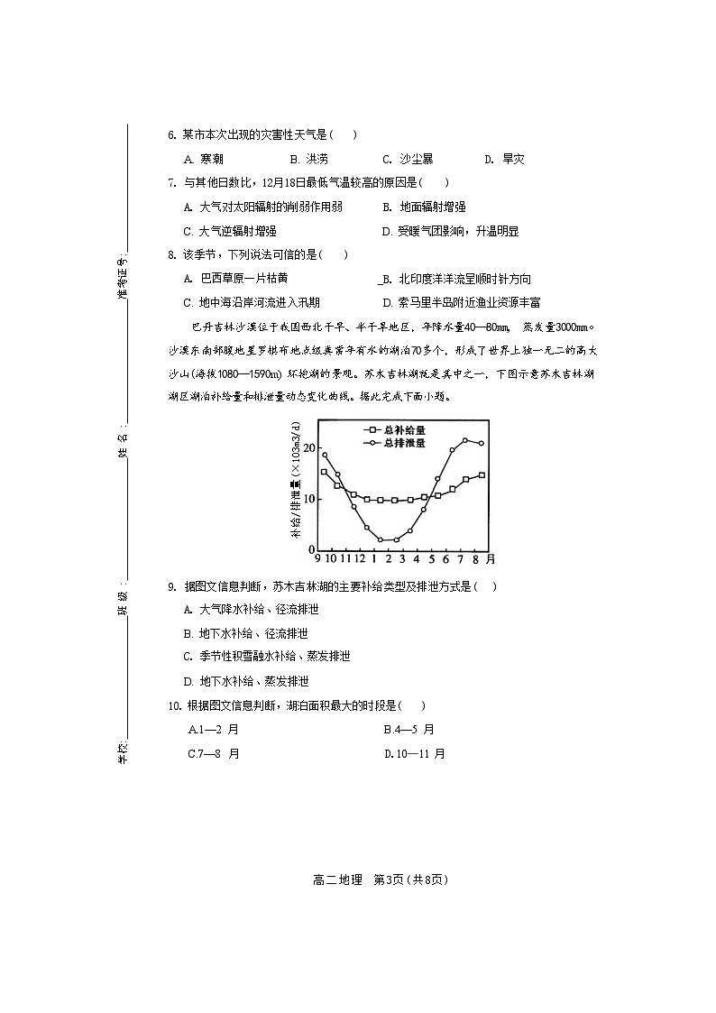 2024白山高二上学期1月期末考试地理含解析03