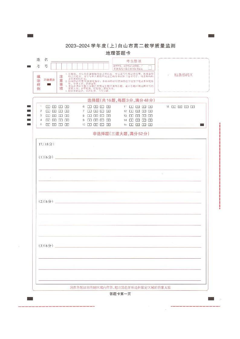 2024白山高二上学期1月期末考试地理含解析01