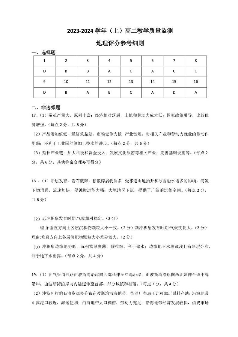 2024白山高二上学期1月期末考试地理含解析01