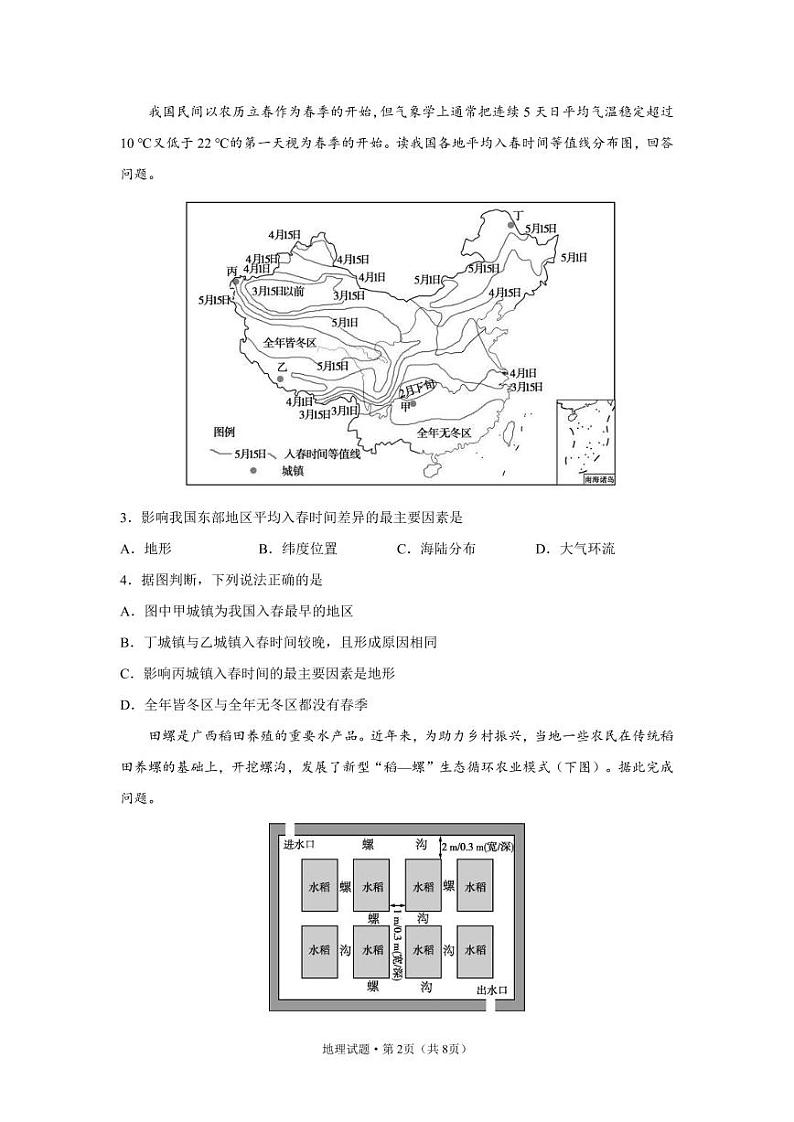 云南省部分学校2024届高考第一次模拟地理试题第2页