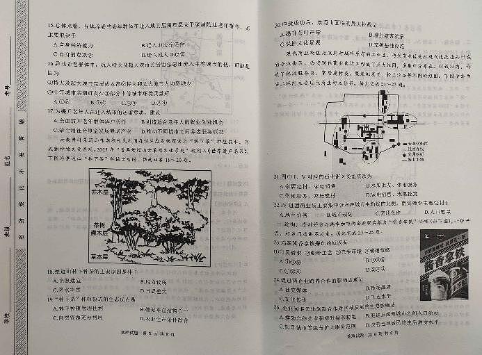 陕西省渭南市2024届高三教学质量检测（一）（渭南一模）地理试卷及答案03
