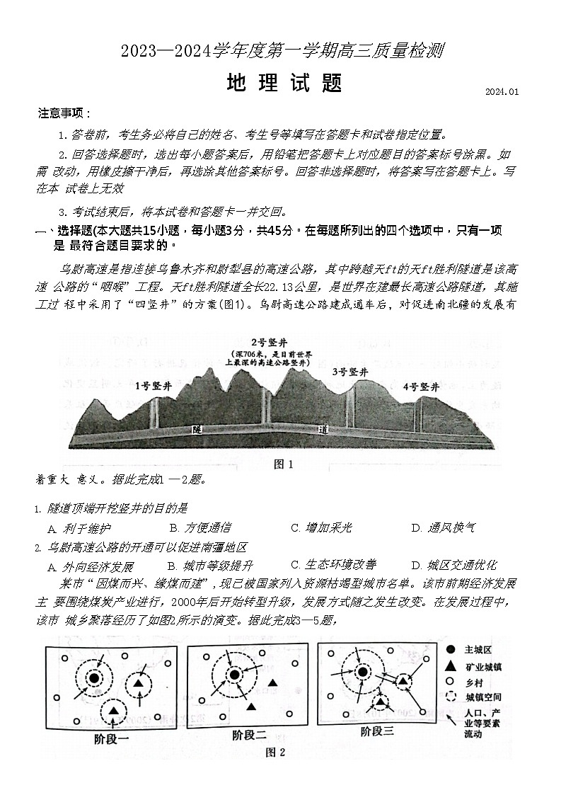 山东省济宁市2023-2024学年高三上学期1月期末地理试题及答案01
