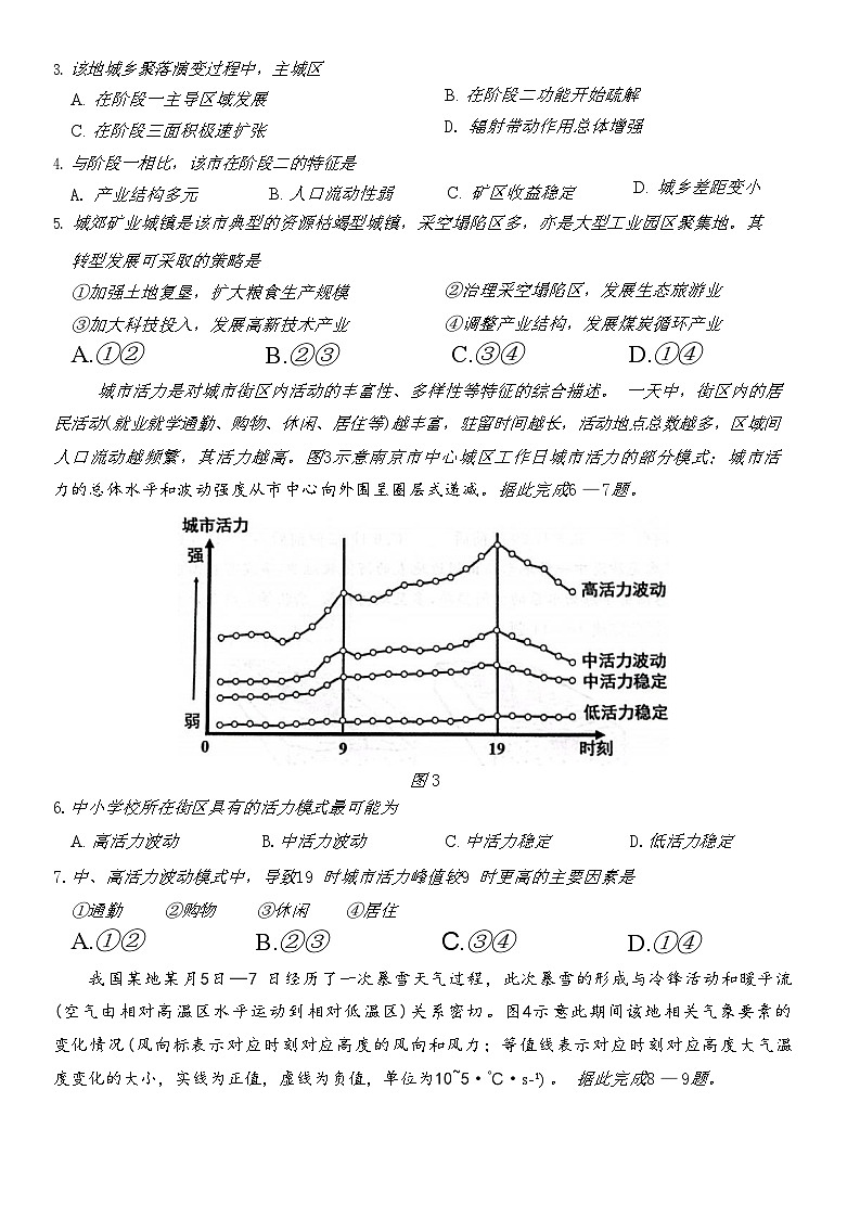 山东省济宁市2023-2024学年高三上学期1月期末地理试题及答案02