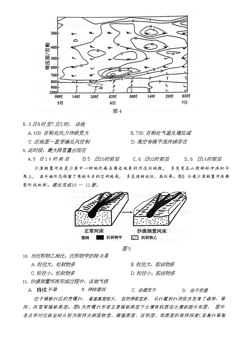 山东省济宁市2023-2024学年高三上学期1月期末地理试题及答案03