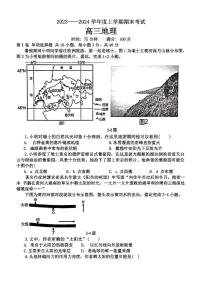 辽宁省鞍山市普通高中2023-2024学年高三上学期期末联考地理试题及答案