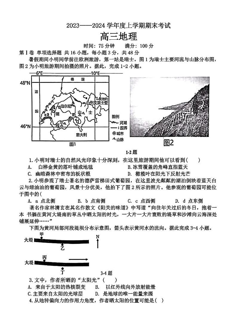 辽宁省鞍山市普通高中2023-2024学年高三上学期期末联考地理试题及答案01