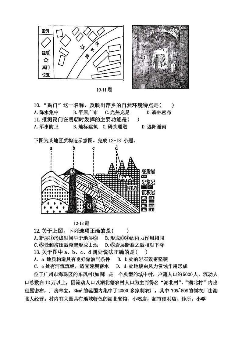 辽宁省鞍山市普通高中2023-2024学年高三上学期期末联考地理试题及答案03