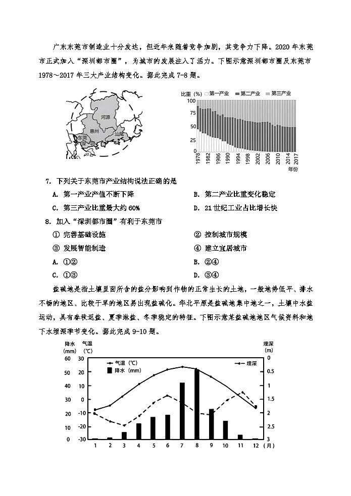吉林省吉林市2023-2024学年高三上学期第二次模拟考试地理试题（Word版附解析）03