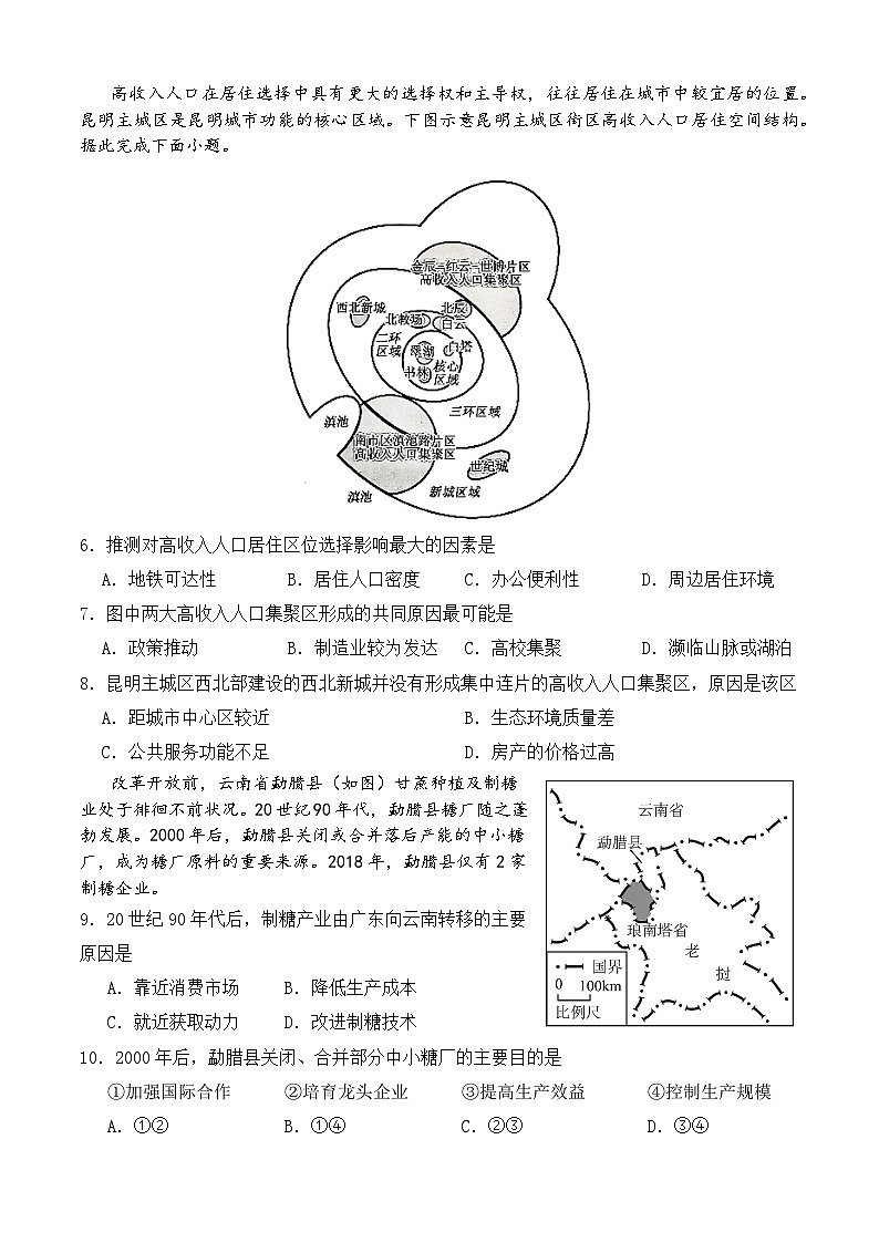 云南省昆明市官渡区光华学校2023-2024学年高二上学期1月期末地理试题02