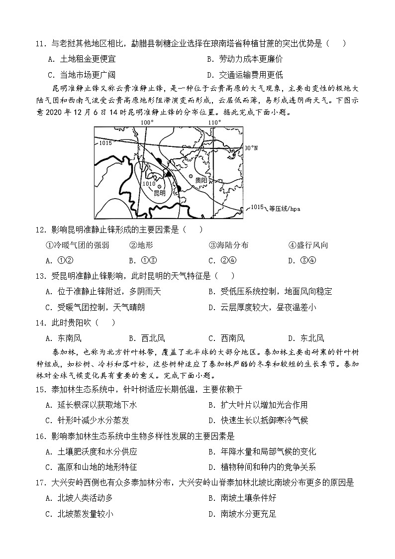 云南省昆明市官渡区光华学校2023-2024学年高二上学期1月期末地理试题03