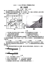 辽宁省鞍山市普通高中2023-2024学年高三上学期期末联考地理试题