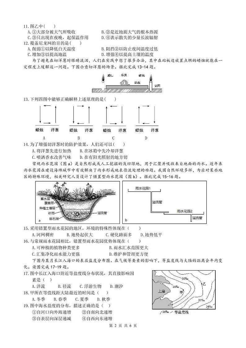 2024绵阳南山中学高一上学期期末热身考试地理PDF版含答案（可编辑）02