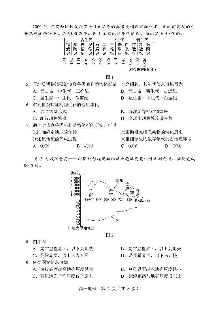 2024沈阳高一上学期1月期末考试地理PDF版含解析02