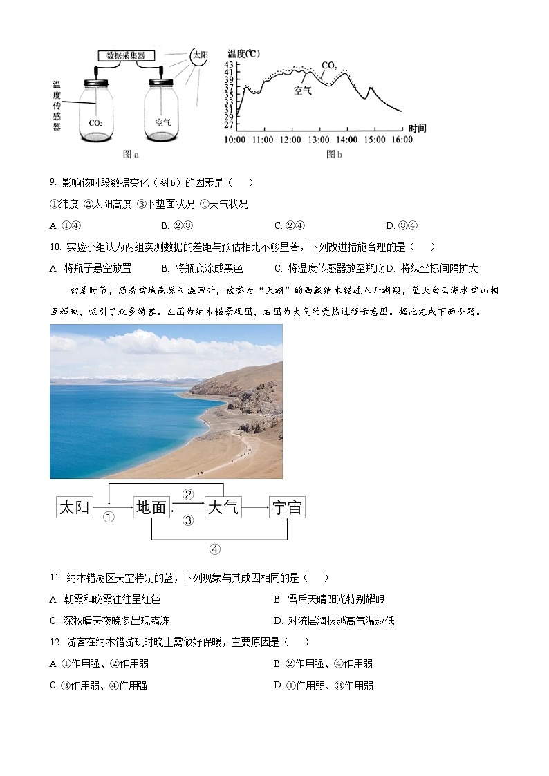 2024三明一中高一上学期12月月考试题地理含解析03