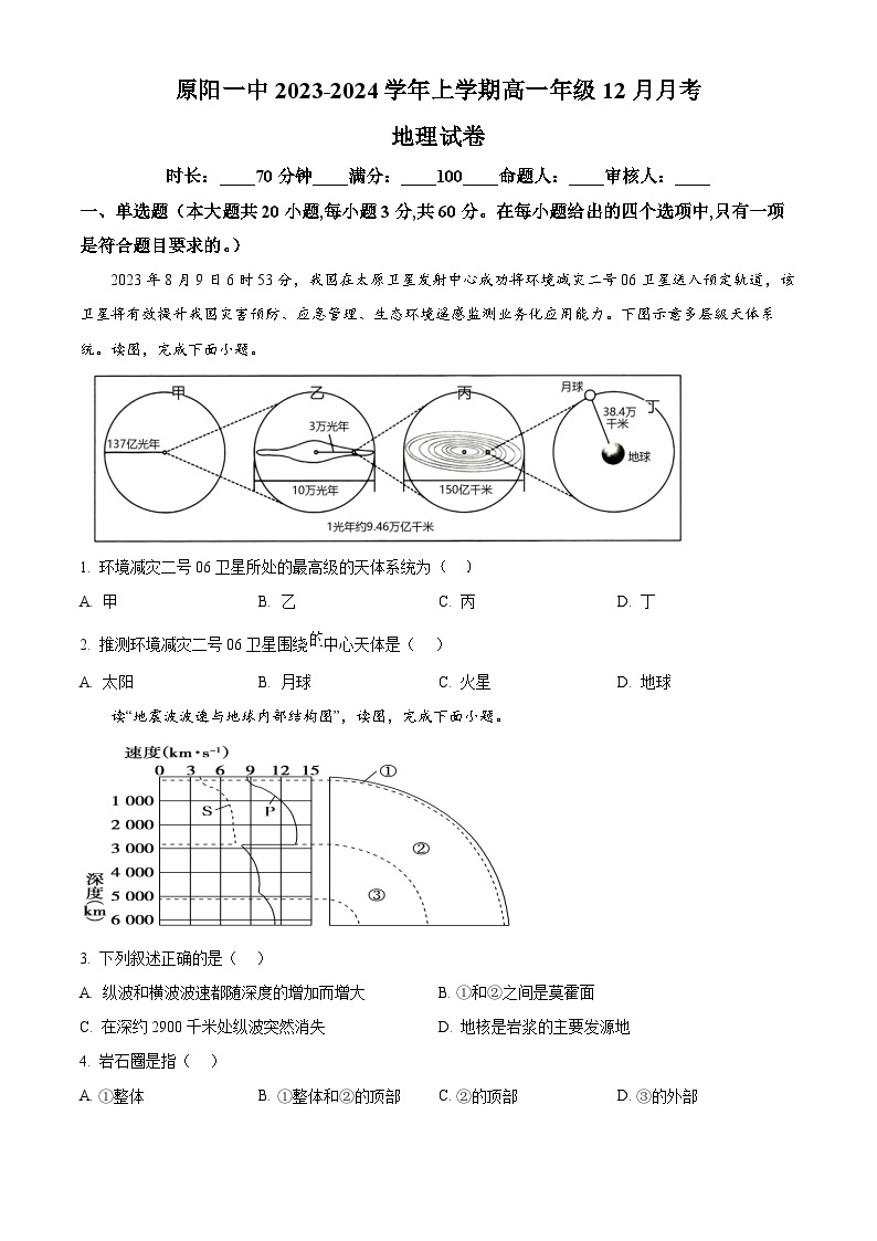 2024新乡原阳县一中高一上学期12月月考试题地理含解析01