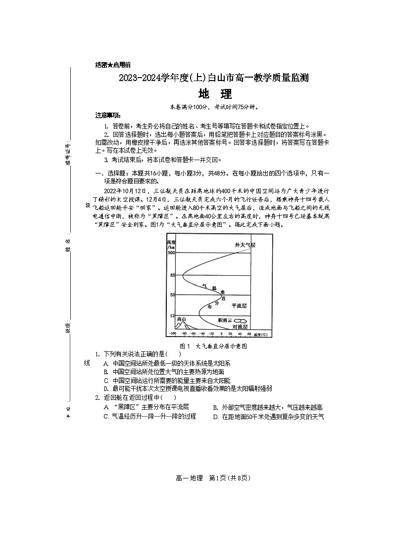 2023-2034学年度（上）白山市高一教学质量监测地理试题第1页