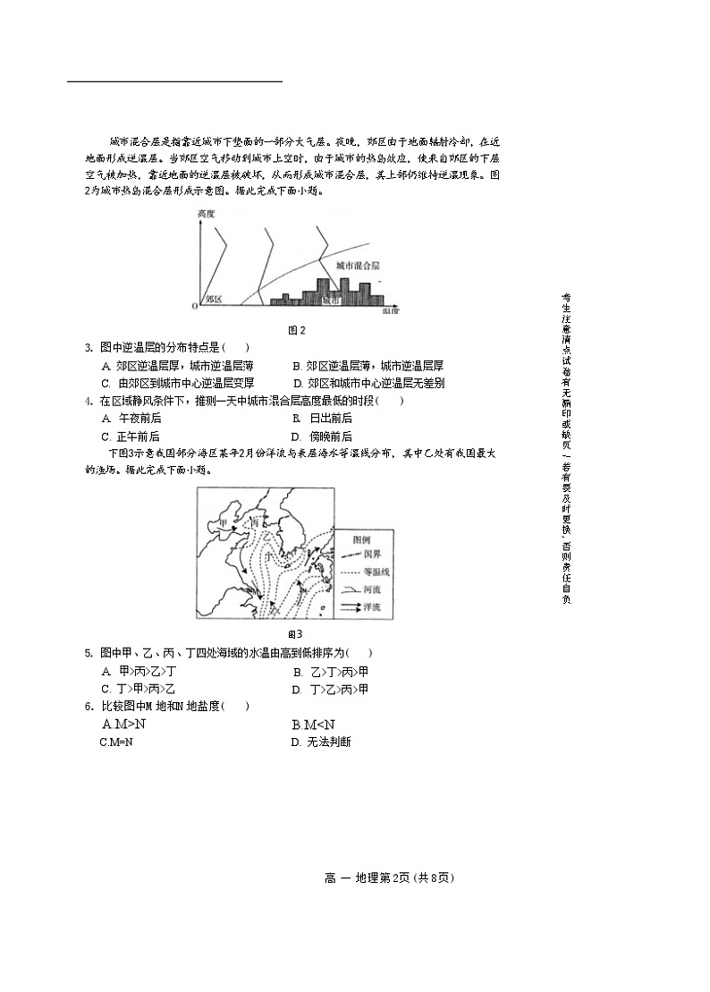 2023-2034学年度（上）白山市高一教学质量监测地理试题第2页