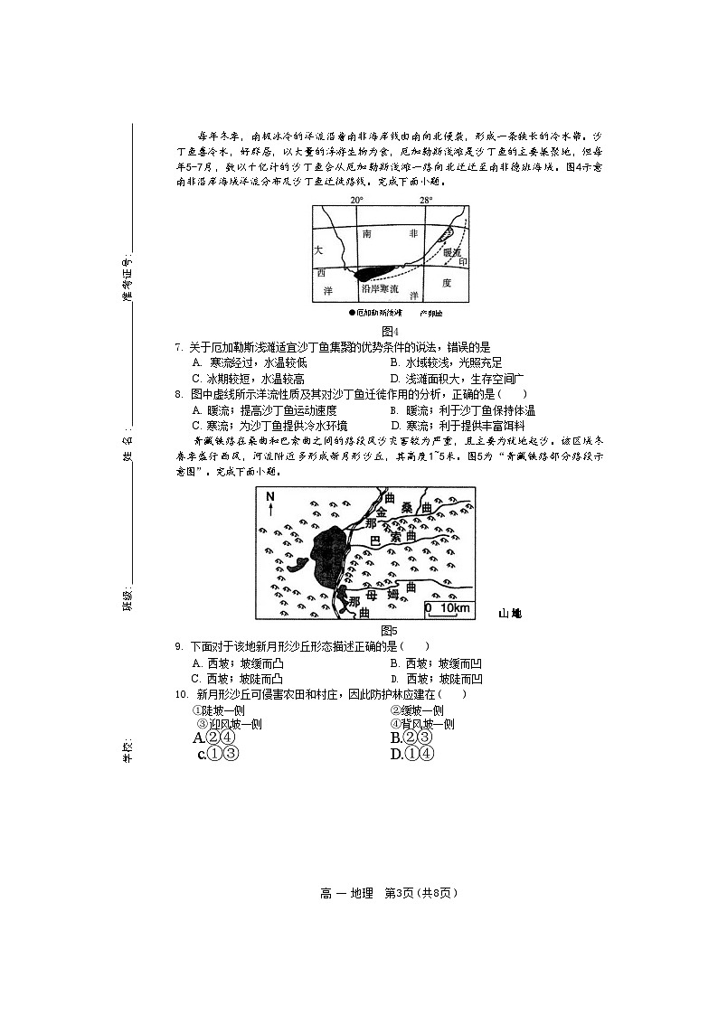 2023-2034学年度（上）白山市高一教学质量监测地理试题第3页