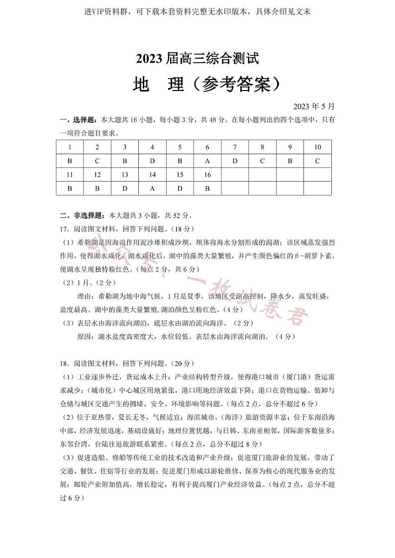 2023届广东省华南师范大学附属中学高三第三次模拟考试 地理答案01