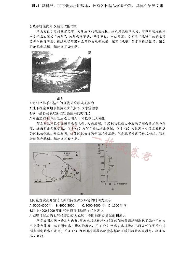 2023届广东省汕头市高考二模地理试题及答案02