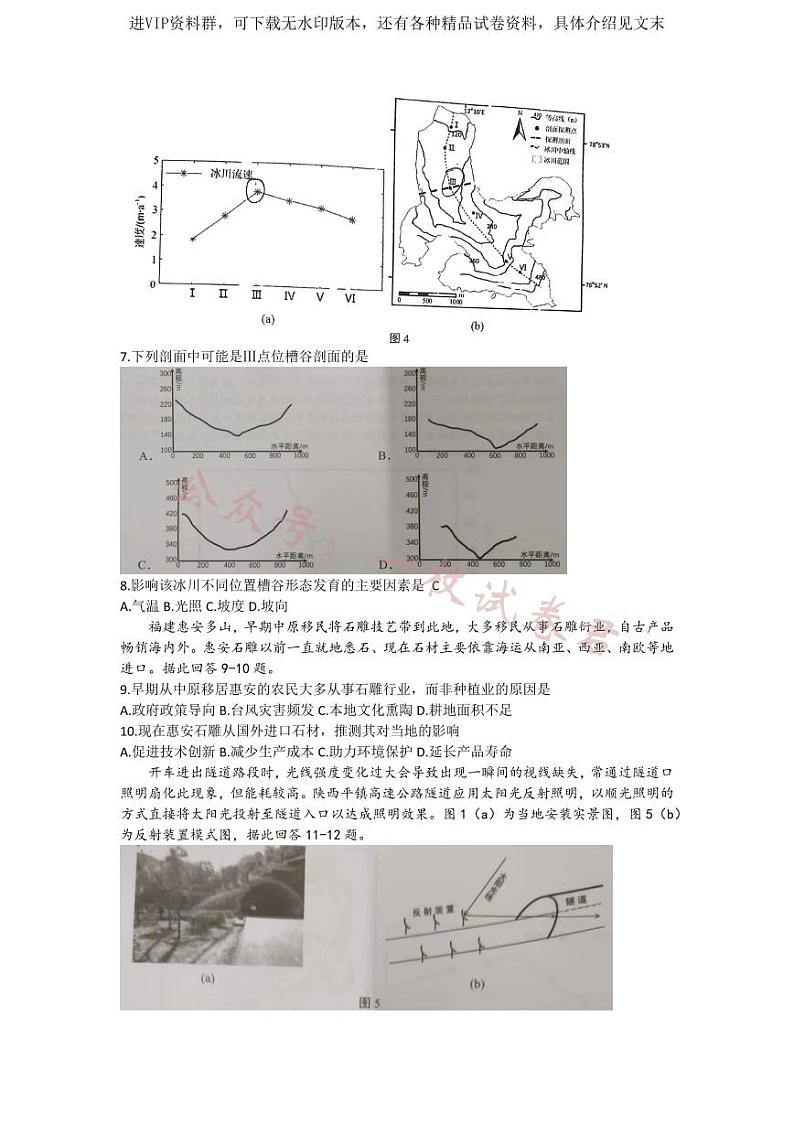2023届广东省汕头市高考二模地理试题及答案03