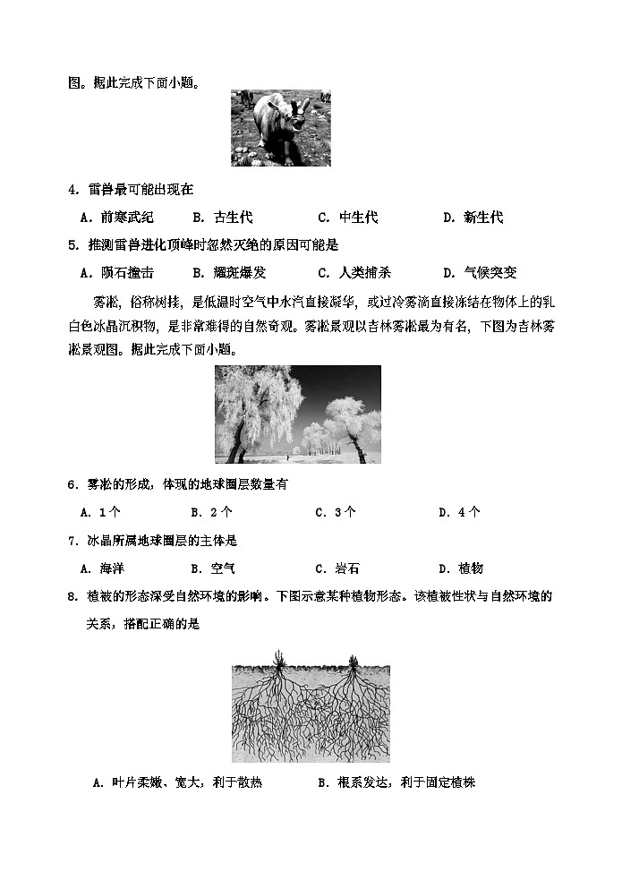 吉林省吉林市2023-2024学年高一上学期期末考试地理试卷（Word版附解析）02