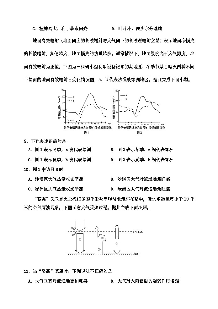 吉林省吉林市2023-2024学年高一上学期期末考试地理试卷（Word版附解析）03