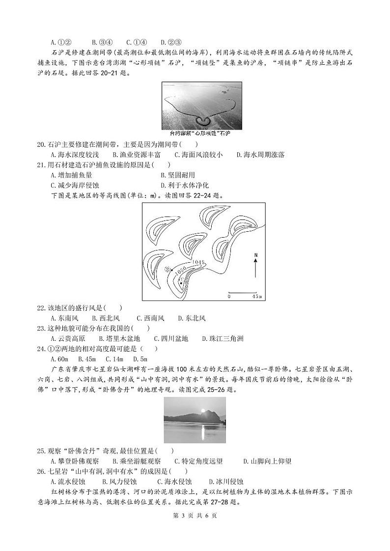四川省绵阳南山中学2023-2024学年高一上学期期末热身考试地理试卷（PDF版附答案）第3页