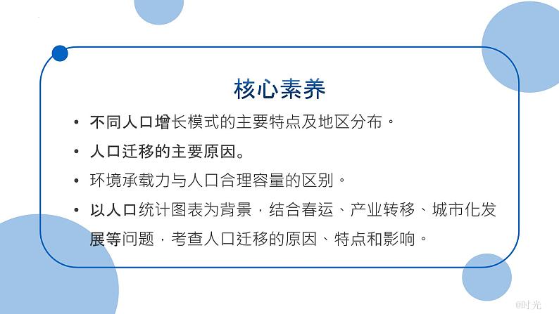 第一章 人口与地理环境 一轮复习课件2023-2024学年高中地理湘教版第2页