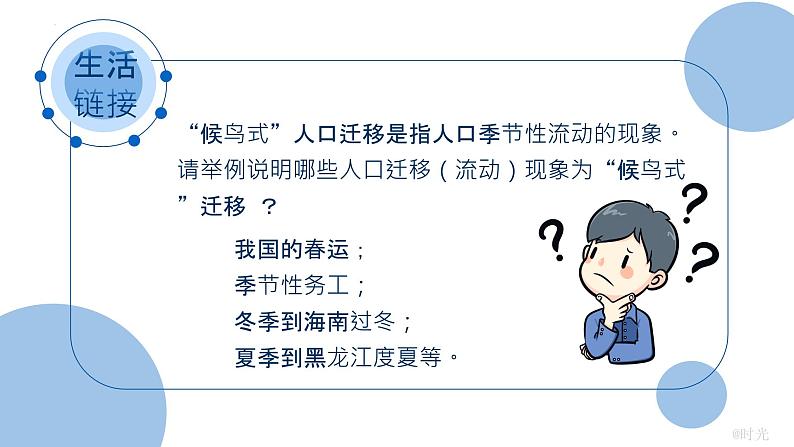 第一章 人口与地理环境 一轮复习课件2023-2024学年高中地理湘教版第3页