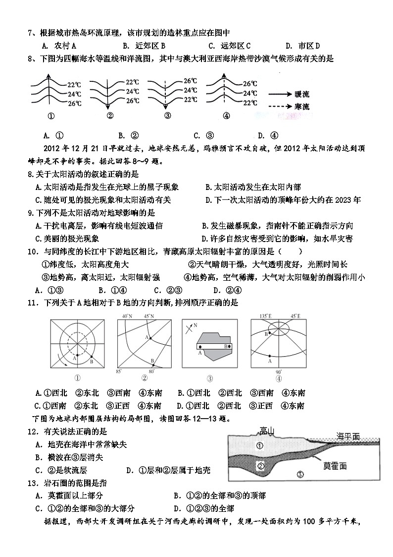 山东省嘉祥县第一中学2023-2024学年高一上学期12月月考地理试题（Word版附答案）第2页