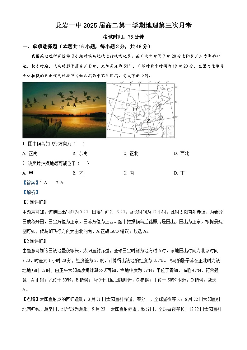 福建省龙岩第一中学2023-2024学年高二上学期第三次月考地理试题（Word版附解析）第1页